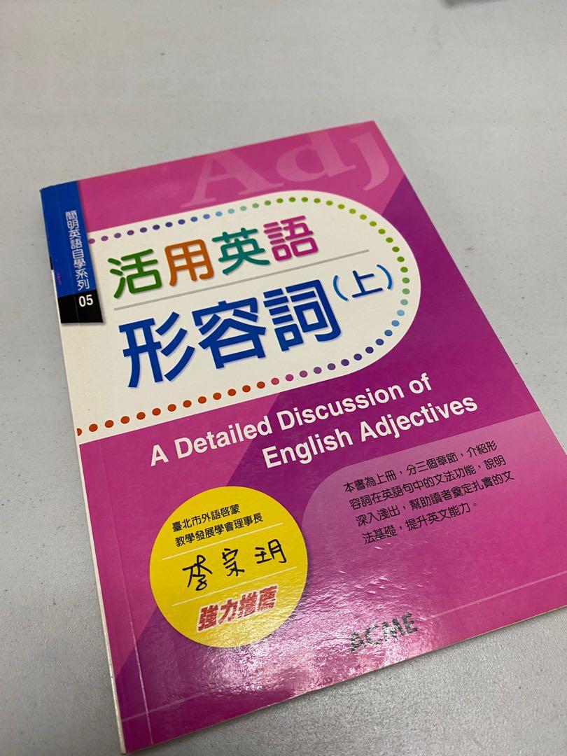 活用英語形容詞 上 興趣及遊戲 書本 文具 小說 故事書 Carousell