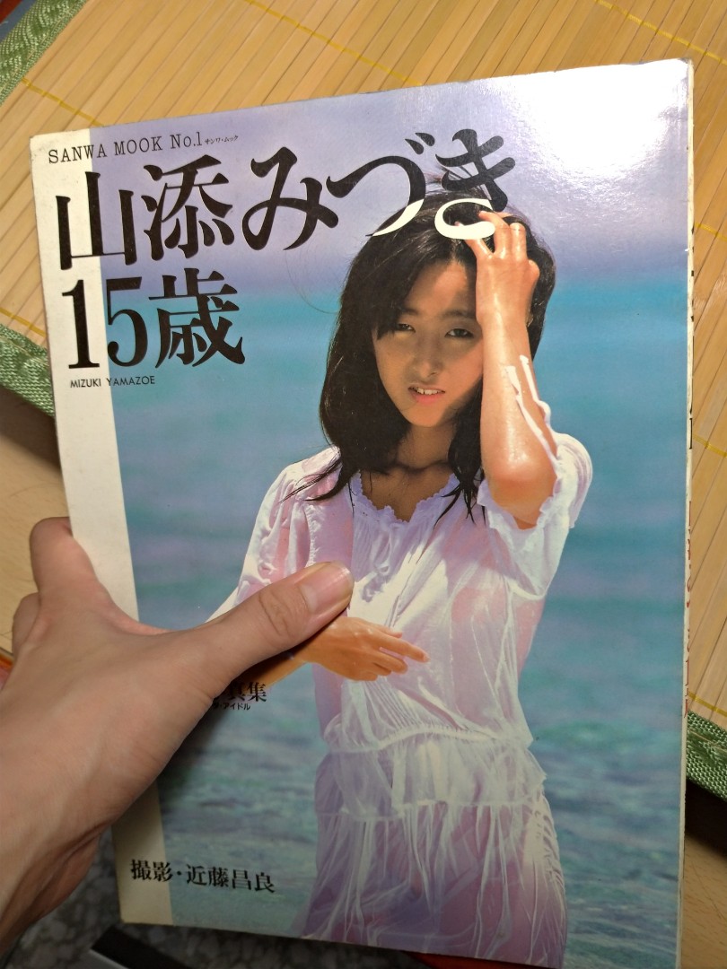 山添 写真集 みづき ５冊セット - アート、エンターテインメント