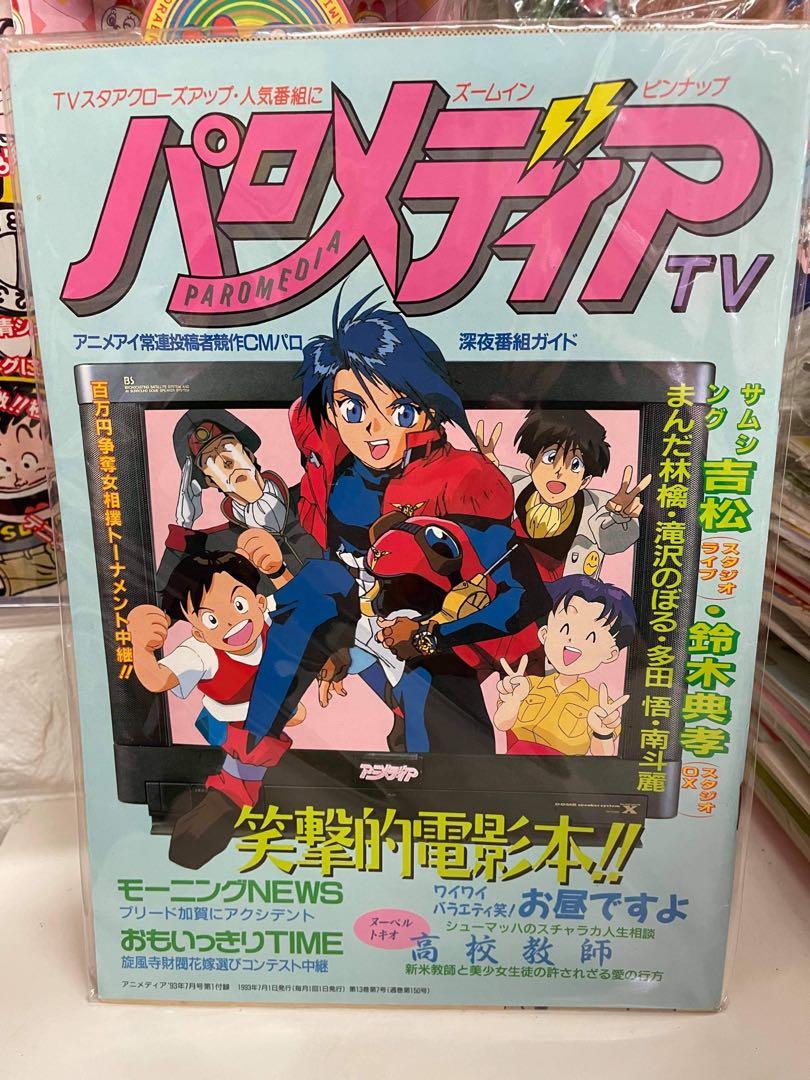 勇者特急animedia 付錄資料設定特集特刊動漫雜誌漫畫周刊 興趣及遊戲 書本 文具 漫畫 Carousell 勇者特急animedia 付錄資料設定特集特刊動漫雜誌漫畫周刊 興趣及遊戲 書本 文具 漫畫 Carousell