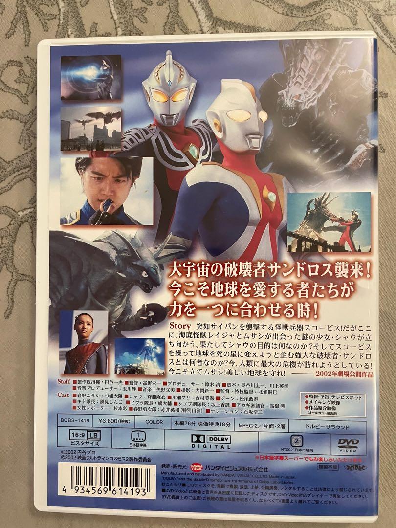 超人高斯藍地球DVD Ultraman Cosmos 2 The Blue Planet, 興趣及遊戲