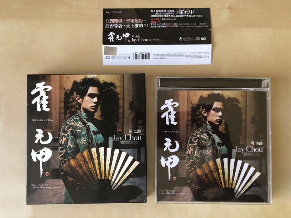 Jay Chou 周杰伦霍元甲EP + DVD, Hobbies & Toys, Music & Media, CDs 