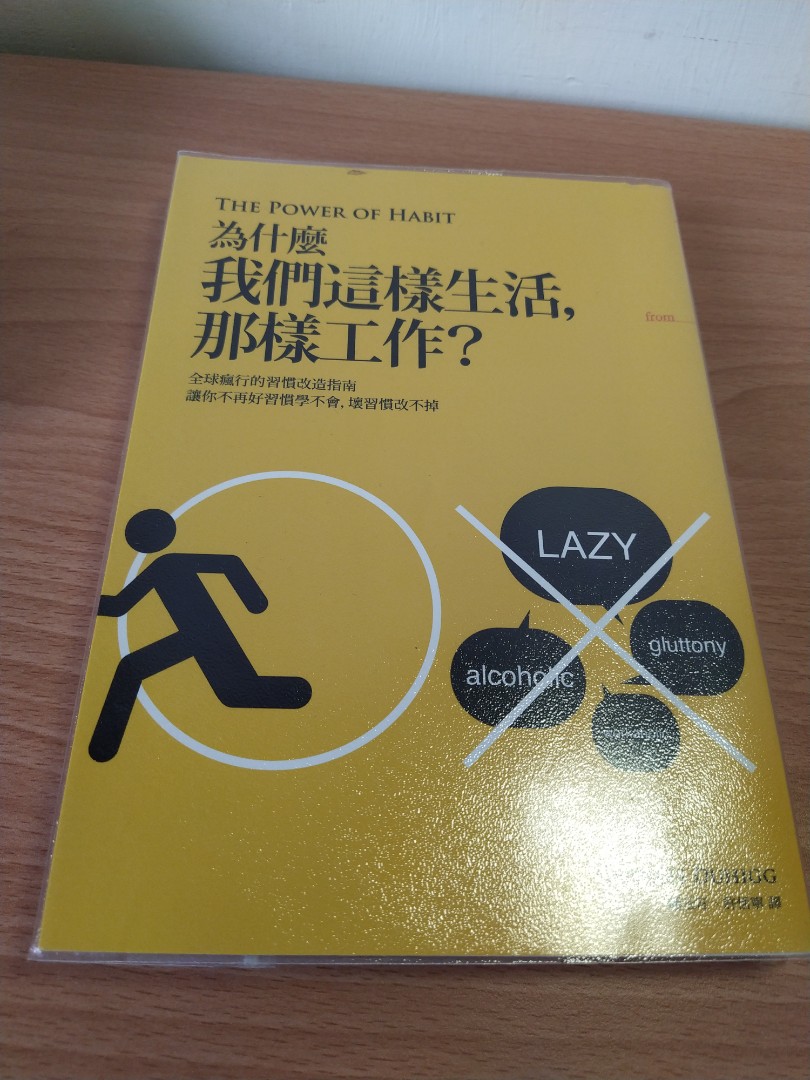 為什麼我們這樣生活，那樣工作 興趣及遊戲 書本及雜誌 漫畫在旋轉拍賣