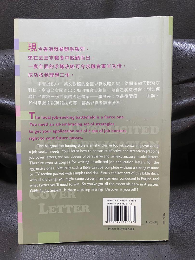 脫穎而出求職攻略 興趣及遊戲 書本 文具 教科書 Carousell
