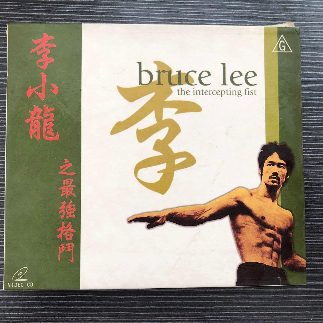 李小龍之最強格鬥截拳道Bruce Lee The Intercepting Fist VCD, 玩具