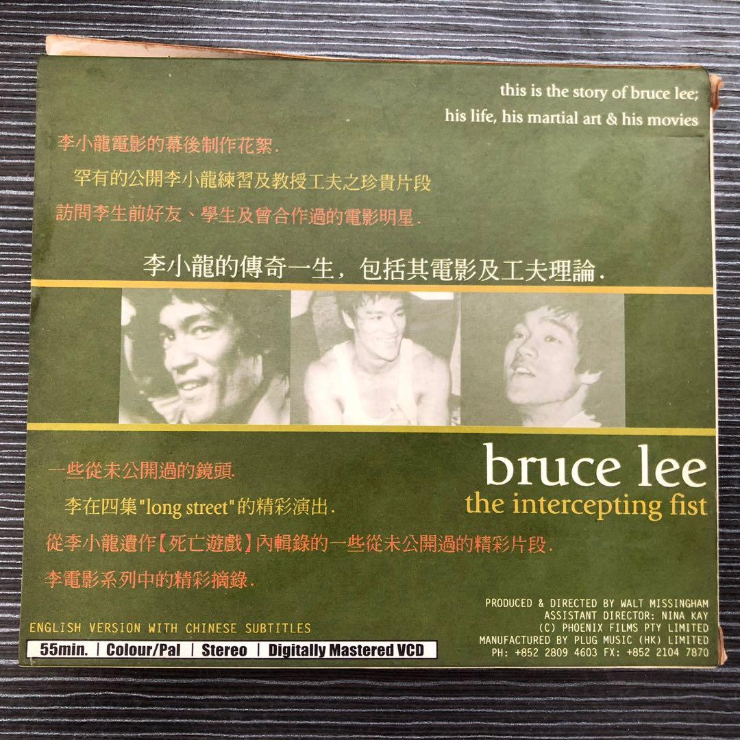李小龍之最強格鬥截拳道Bruce Lee The Intercepting Fist VCD, 玩具