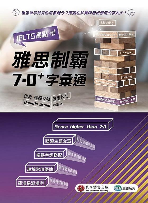特價台版正體中文 Ielts高點 雅思制霸7 0 字彙通 Mp3線上下載 書本 文具 雜誌及其他on Carousell