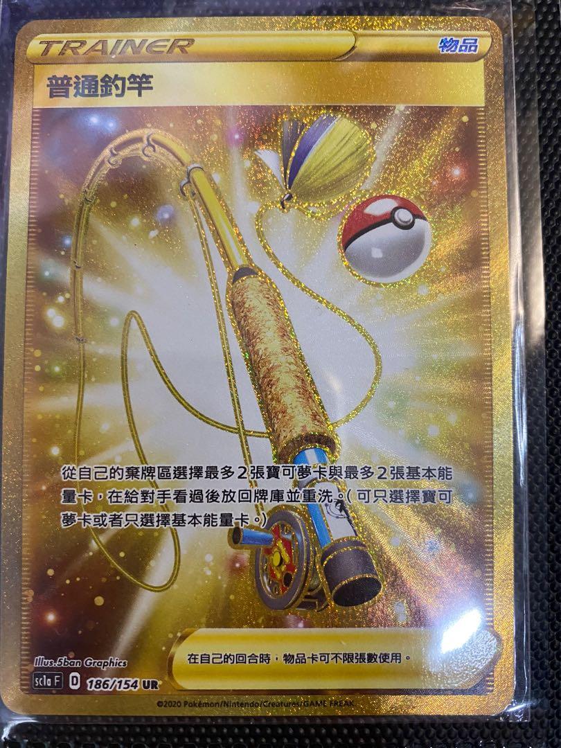 全新繁中劍盾pokemon Card 寶可夢ptcg Sc1af 金普通釣竿ur 興趣及遊戲 玩具 遊戲類 Carousell