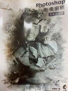 Photoshop 影片解碼 (平面設計)
