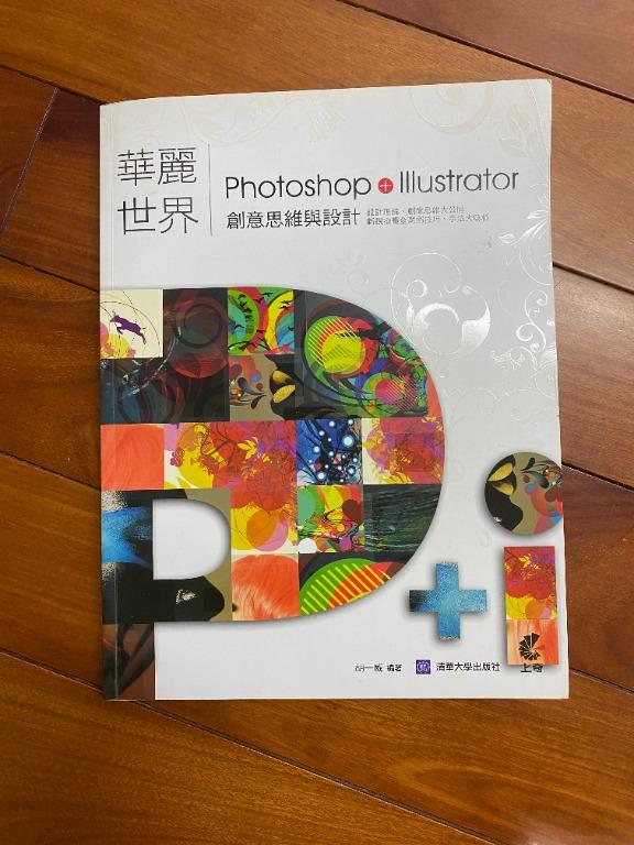 Photoshop Illustrator 創意設計思維 圖書 書籍on Carousell