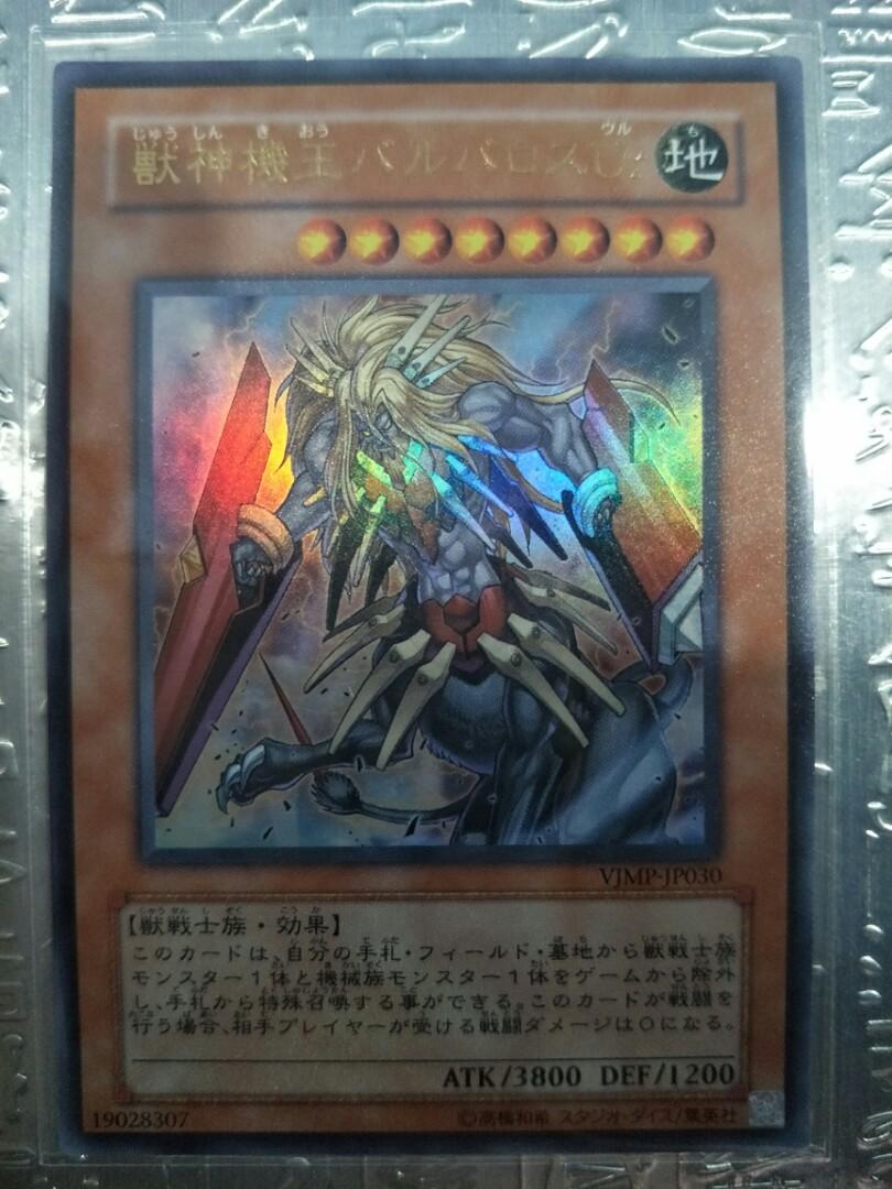 Beast Machine King Barbaros Ur Japanese Ultra Yugioh VJMP-JP030