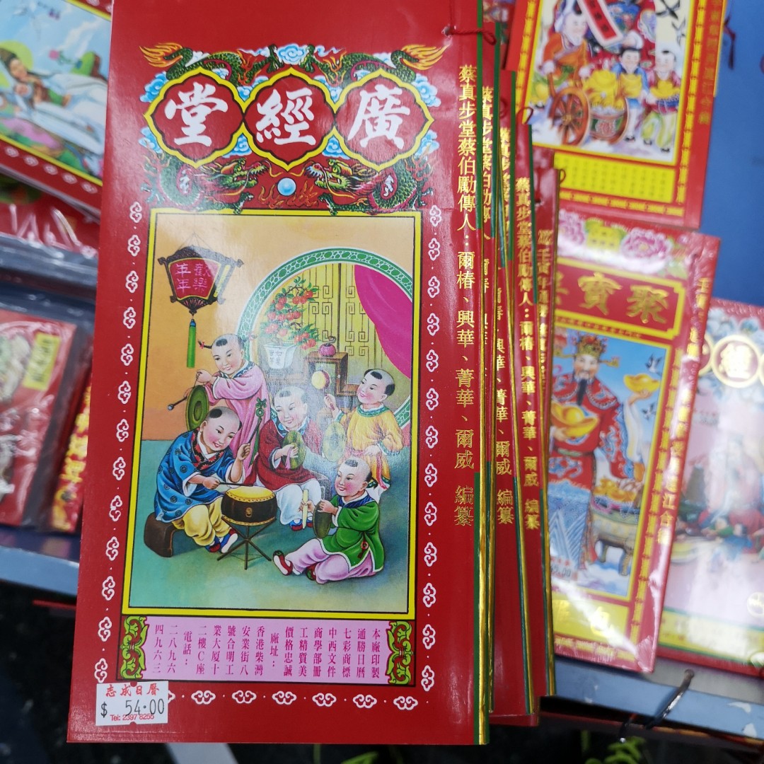 2022年廣經堂通勝 蔡真步堂蔡伯勵通勝, 興趣及遊戲, 書本 & 文具, 教科書 - Carousell