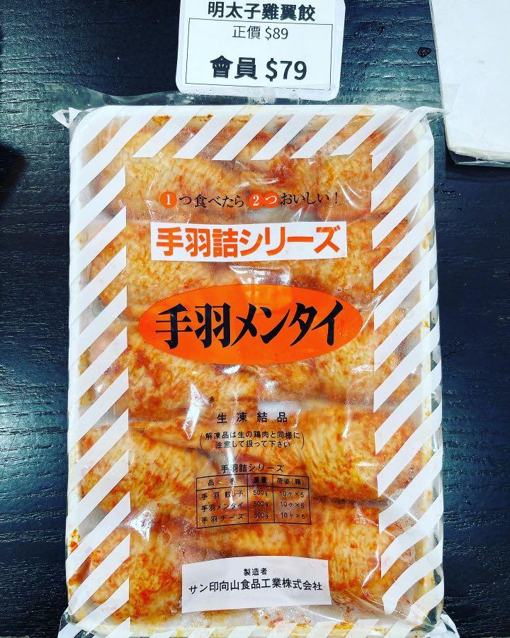 日本明太子雞翼餃 10隻500g 健康及營養食用品 健康補充品 健康補充品 保健食品 飲料和補品 Carousell