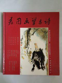 看图画学古诗(精装)