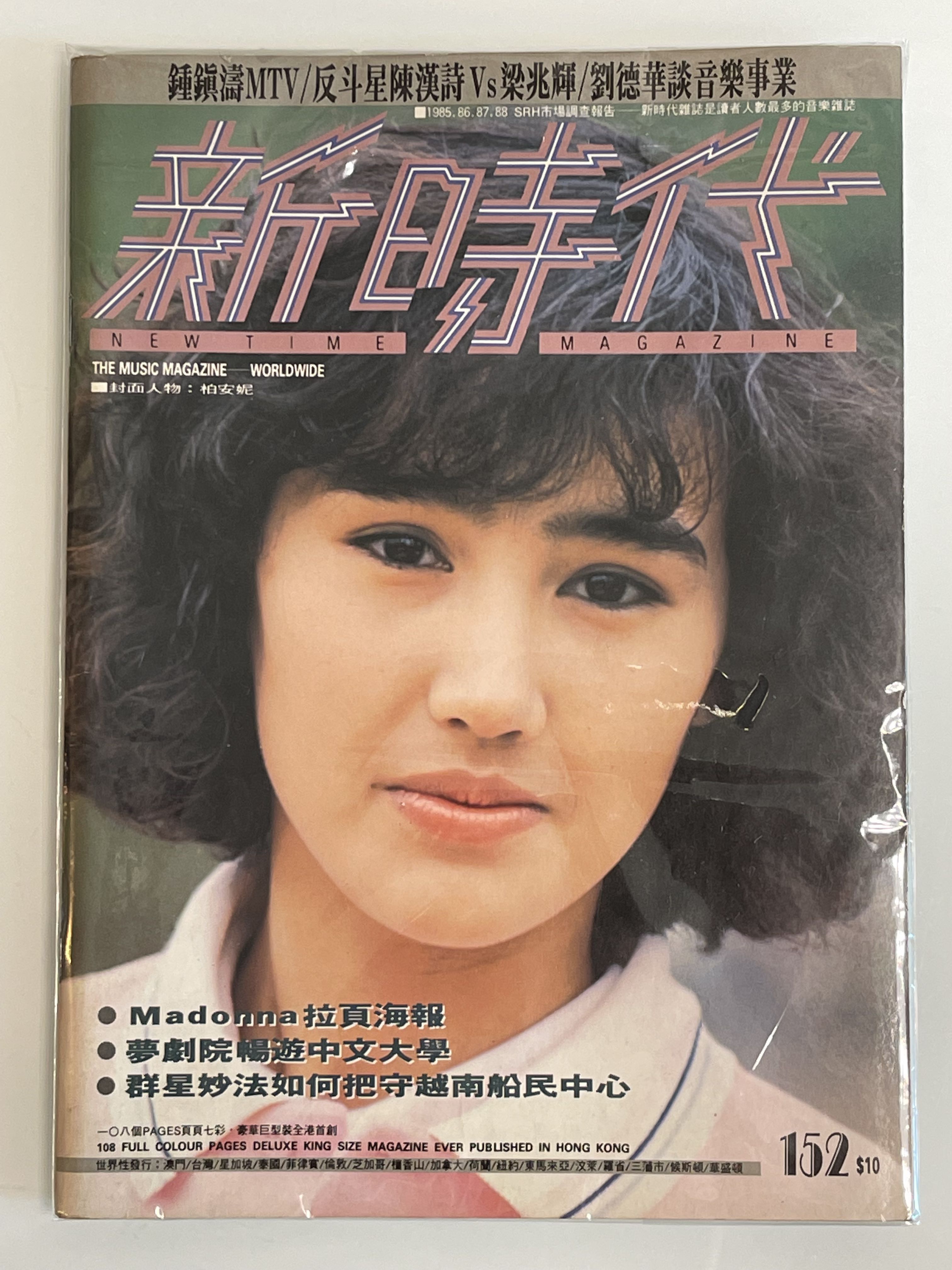 80年代 新時代 音樂雜誌 152期 - 柏安妮封面 （夢劇院暢遊中大）柏安妮 譚耀文 張立基 吳婉芳 蘇永康 劉德華 王菲 關淑怡 夢劇院 ...