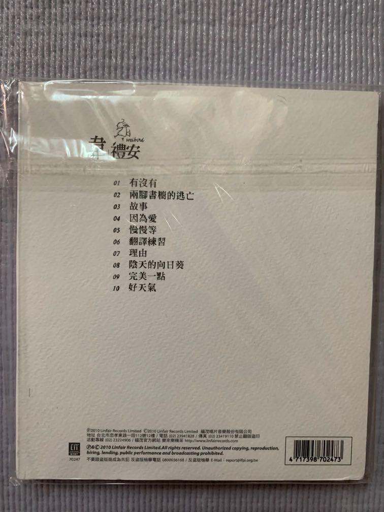 韋禮安 首張國語專輯 《韋禮安同名專輯》首版 照片瀏覽 2