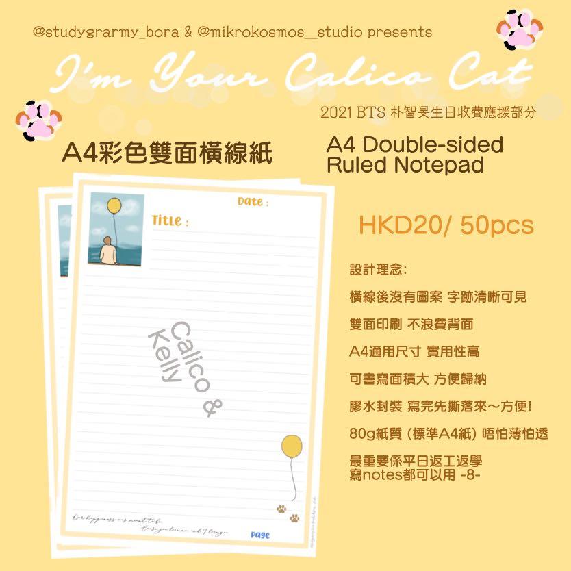 Bts 防彈少年團朴智旻21 生日應援a4橫線活頁紙 書本 文具 文具 Carousell