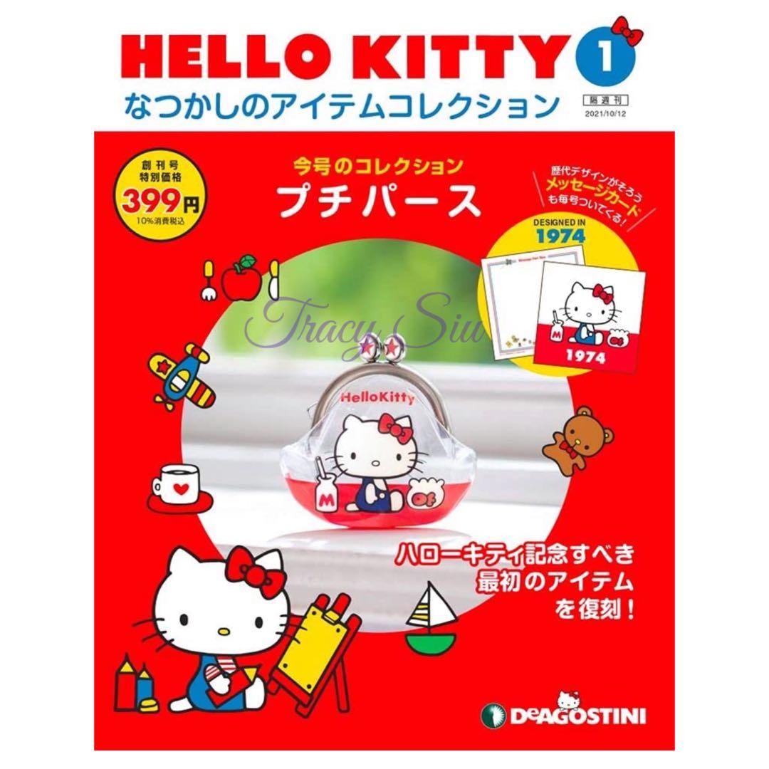 小物收藏套裝雙週刊第1期(共80期)　Hello　Kitty　盒裝書附錄Hello　Kitty迷注意????????]　手袋及銀包-　全新日本版Hello　Kitty　啪啪小銀包,　名牌,