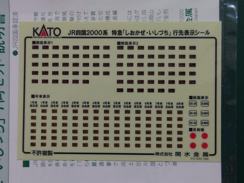 Kato 10-1505 JR四国2000系N比例火車模型, 興趣及遊戲, 玩具& 遊戲類