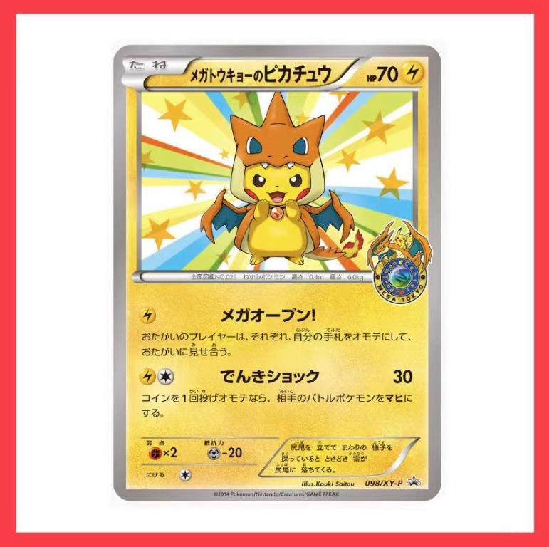 2014年 ポケモンカード MEGA TOKYO'S PIKACHU 2014 ポケモンカード