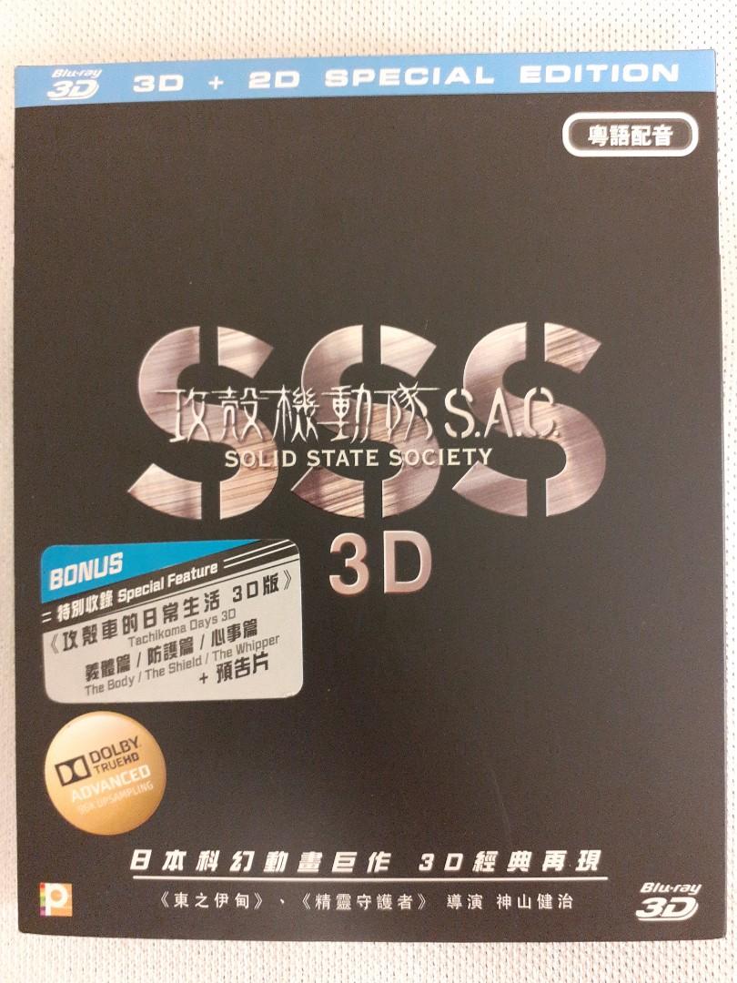 攻殼機動隊S.A.C. SOLID STATE SOCIETY 3D + 2D BLU-RAY MOVIE 藍光