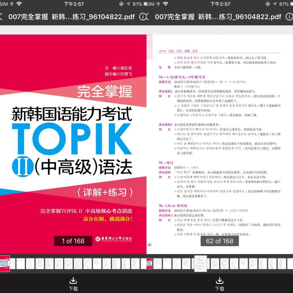 電子書 新韓國語能力考試topik中高級語法 自學韓文教材 興趣及遊戲 書本 文具 教科書 Carousell