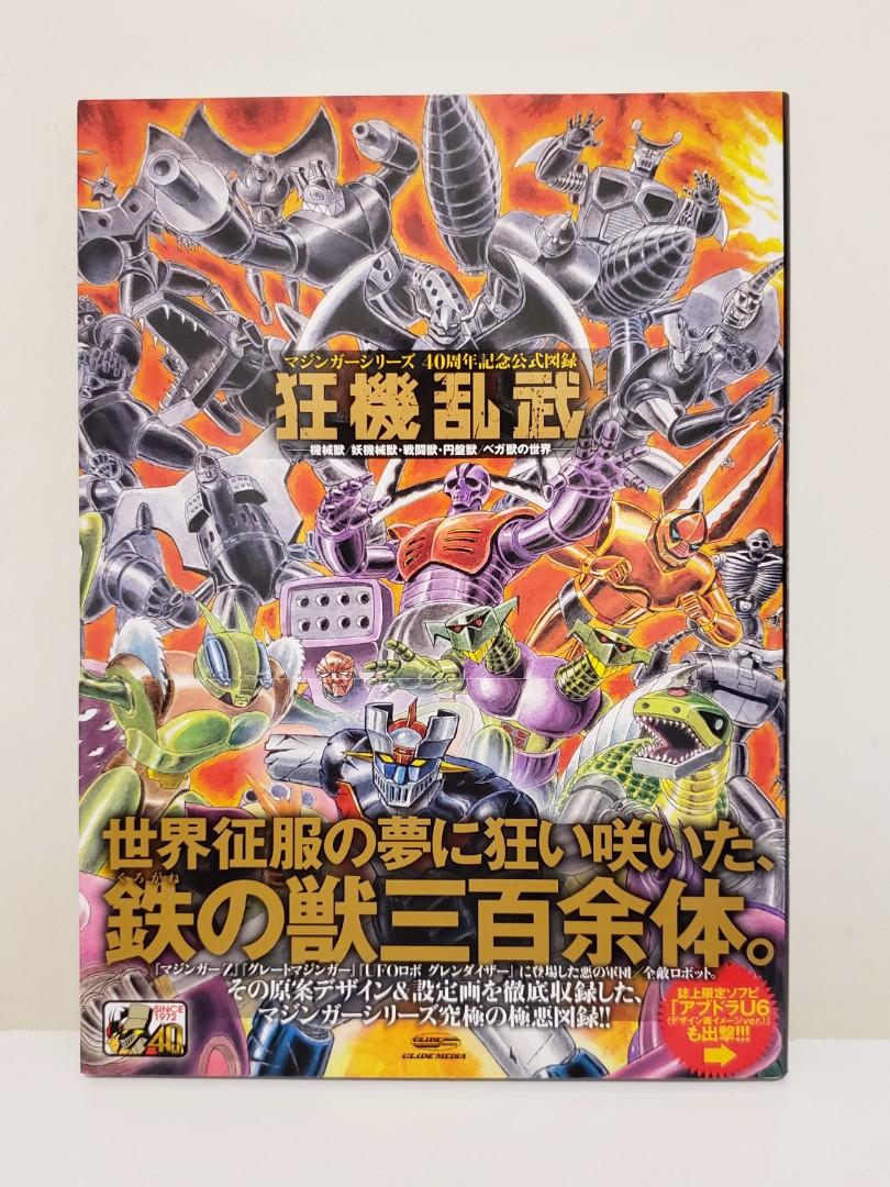 永井豪 狂機乱武 極罕有第一版 鐵甲萬能俠 巨靈臣 興趣及遊戲 玩具 遊戲類 Carousell 永井豪 狂機乱武 極罕有第一版 鐵甲萬能俠 巨靈臣 興趣及遊戲 玩具 遊戲類 Carousell