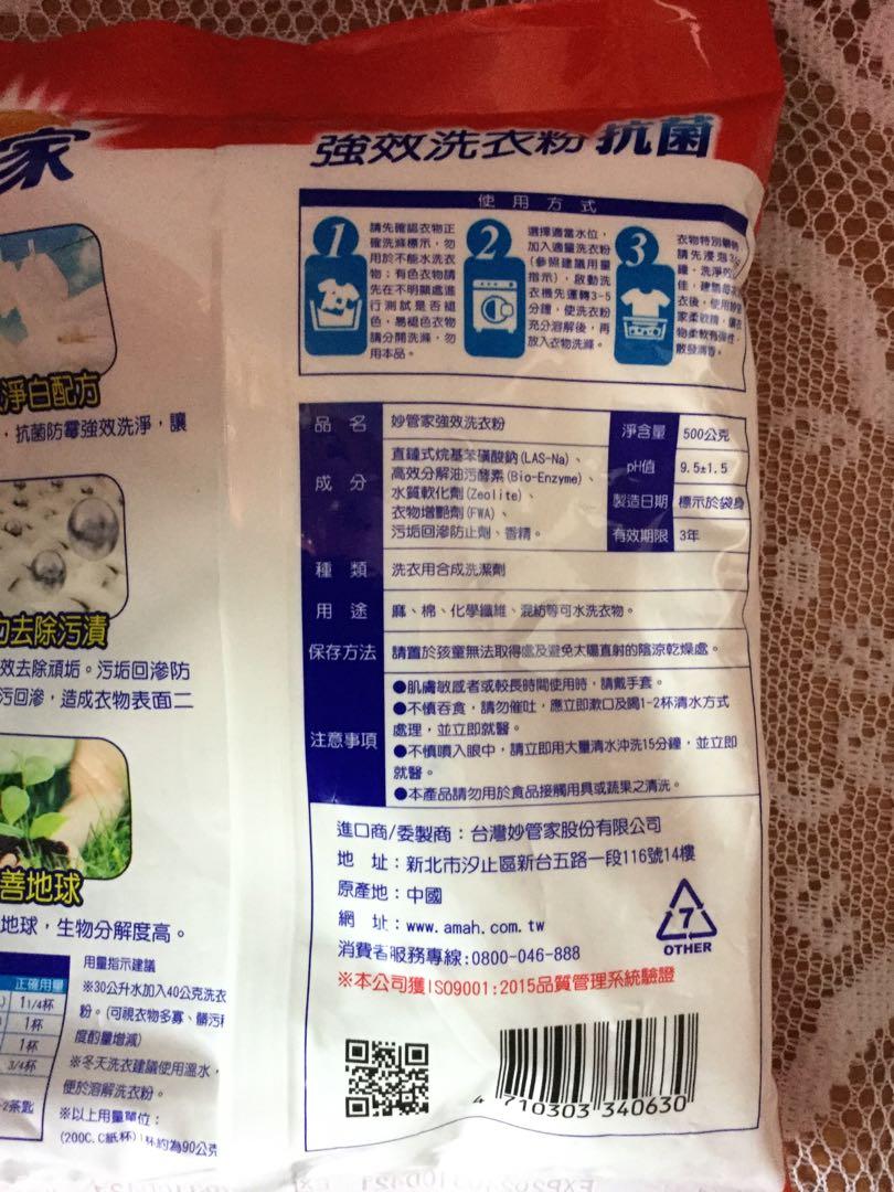 妙管家強效抗菌洗衣粉500g 居家生活 家庭雜貨在旋轉拍賣