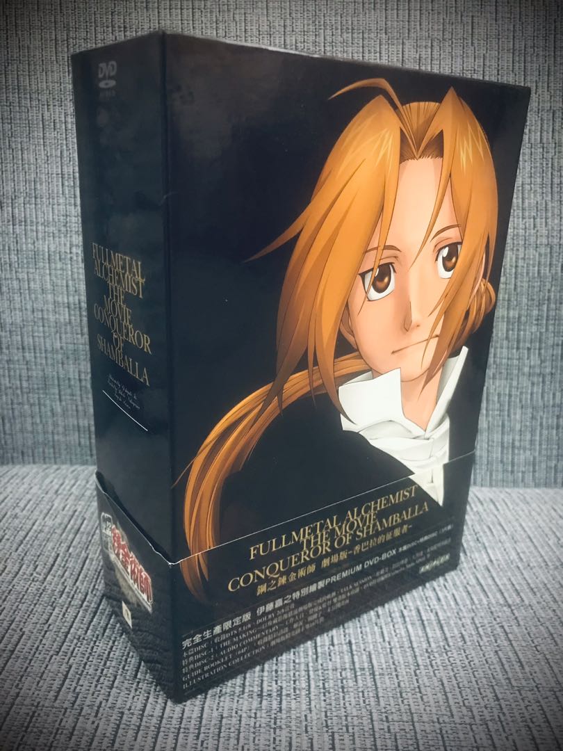 正版 - 動畫 鋼之鍊金術師 劇場版 香巴拉的征服者 Fullmetal Alchemist 正版DVD