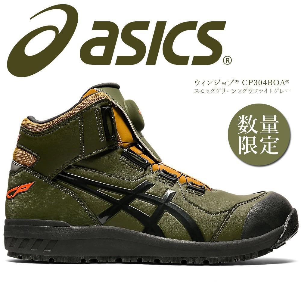 🎌日本日版🎌 ASICS 安全鞋無繩BOA 高筒US8.5 26.5cm EU42 JSAA A級