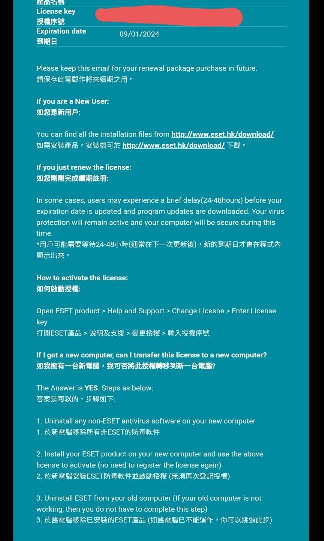 ESET NOD32 Antivirus (license key), 傢俬＆家居, 保安及門鎖 ...