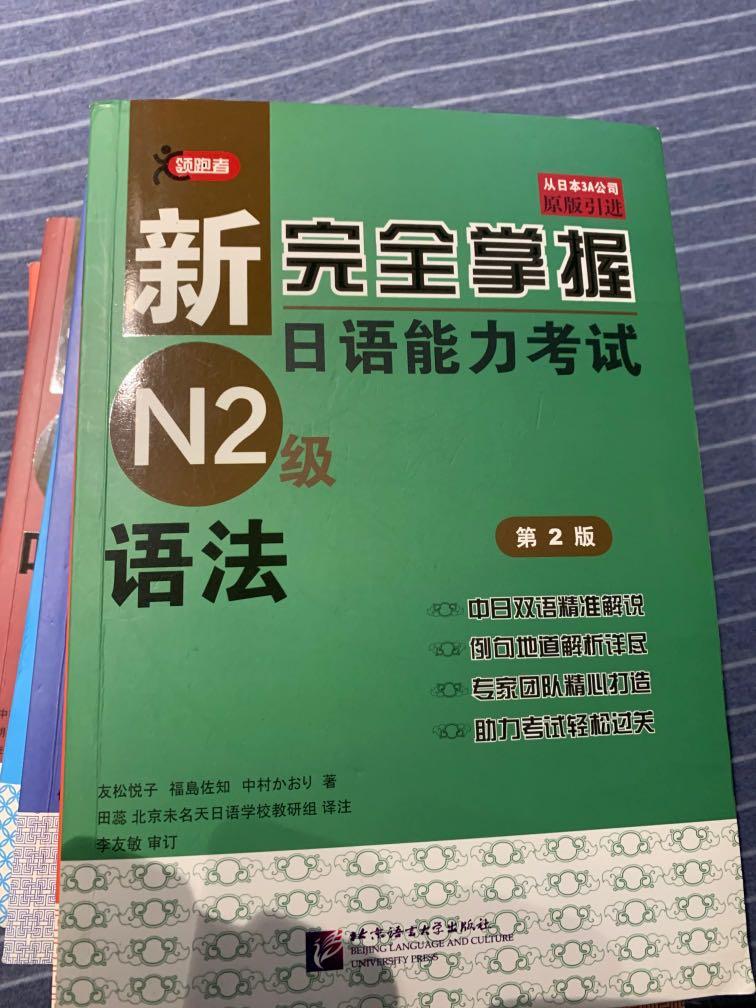 N2新完全掌握 - 語学・辞書・学習参考書