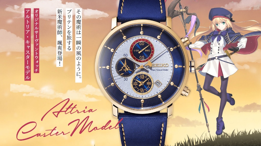 Fate fgo seiko sale
