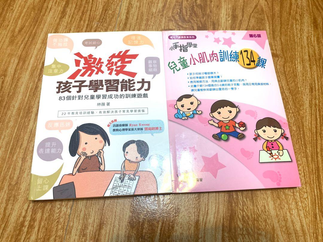 育兒書2本激發孩子學習能力兒童小肌肉訓練提升專注力集中力表達能力 書本 文具 小朋友書 Carousell