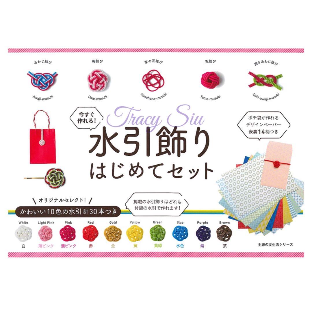 全新日本版水引繩結mizuhiki手作書附錄10色水引細繩 7款和風色紙 興趣及遊戲 手作 自家設計 文具 Carousell