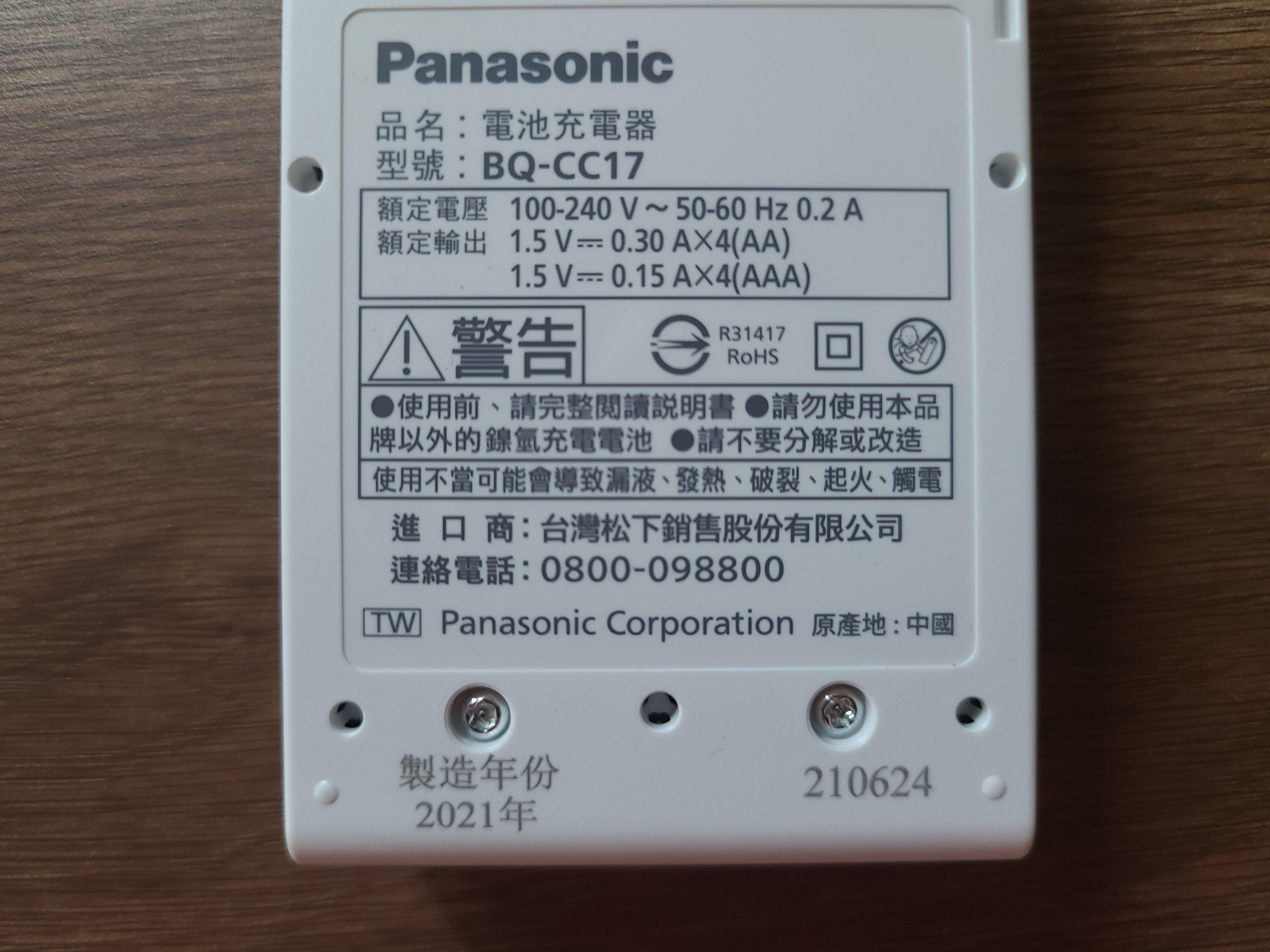 全新未使用 國際牌 Panasonic 電池 充電器 BQCC17 附2入3號AA電池, 家具及居家用品, 安全及門鎖 , 安全系統及