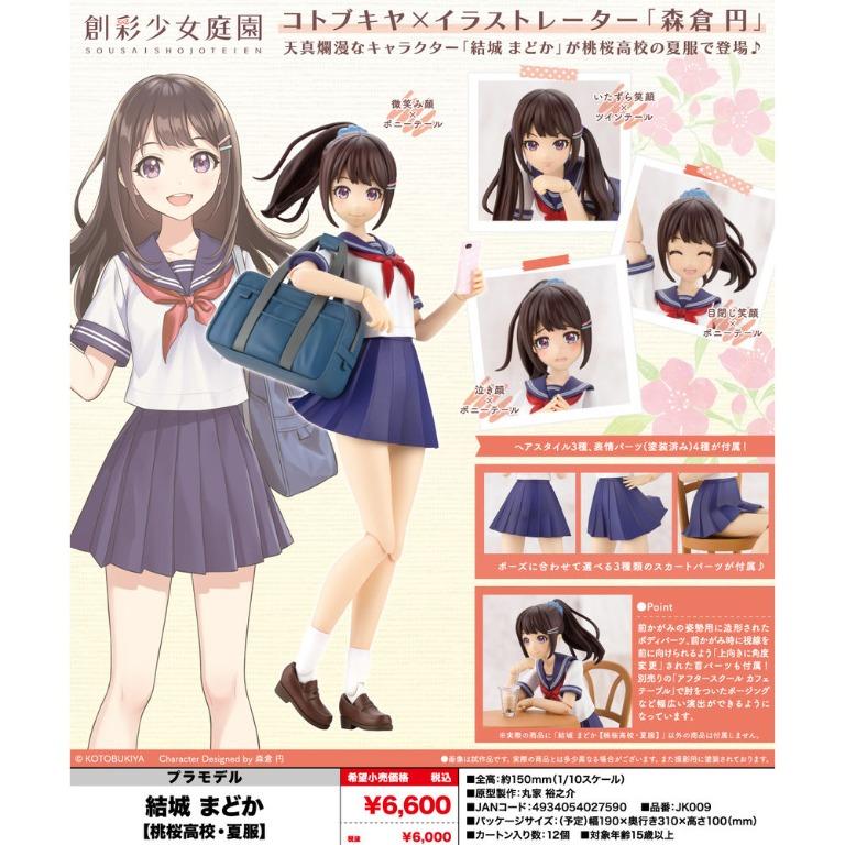 預訂22年4月發售壽屋kotobukiya 創彩少女庭園結城圓桃櫻高校夏服 Carousell