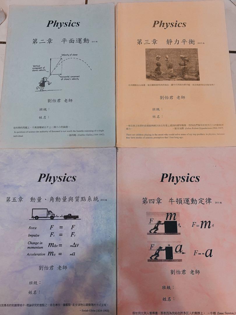 建中 物理數學講義 建中老師自編講義 物理參考 數學  書 建中筆記 照片瀏覽 3
