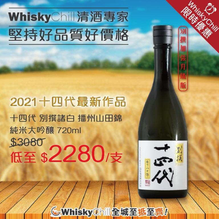 日本酒清酒十四代別撰諸白播州山田錦純米大吟釀720ml, 嘢食& 嘢飲