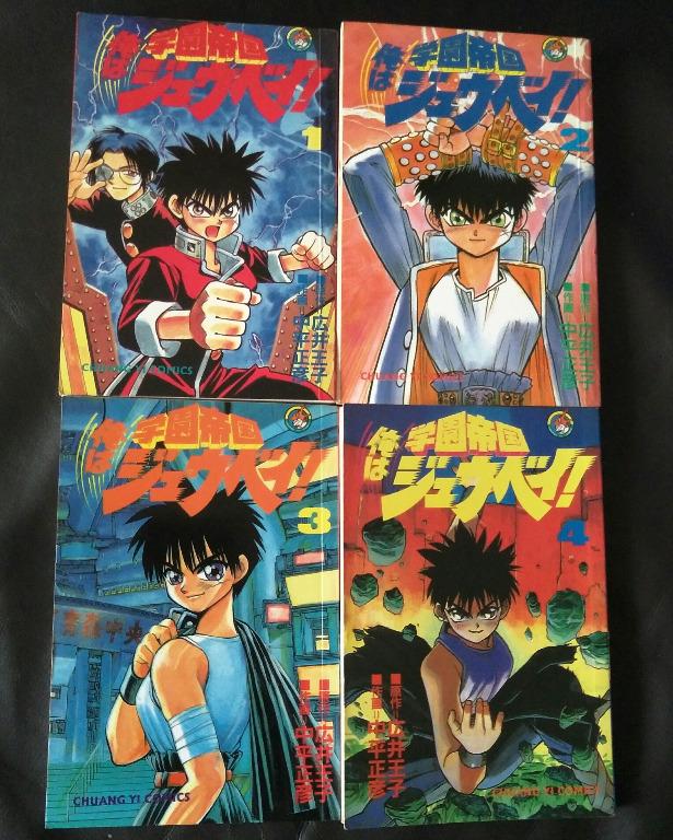 学院帝国academy Empire I Am Juubei 1 4 Comic By 中平正彦 広井王子 Chuang Yi 漫画 Complete For 4 Hobbies Toys Books Magazines Comics Manga On Carousell