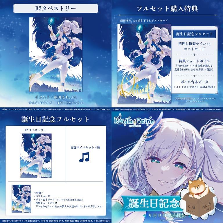 預訂 Hololive Pavolia Reine 21誕生日記念set 附特典 預購 Carousell