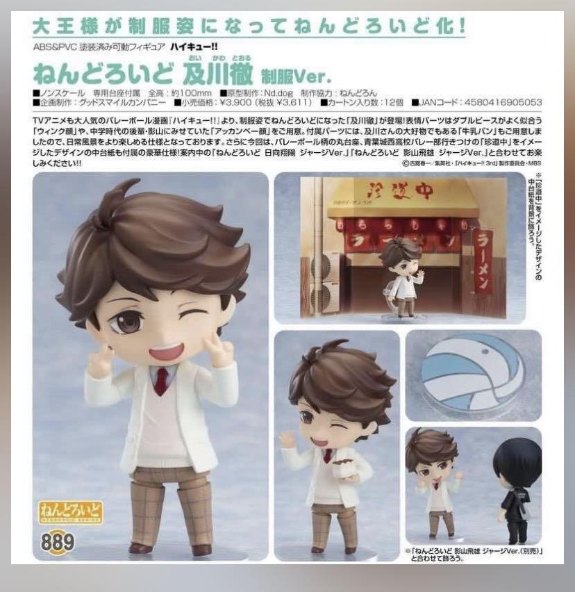 求排球少年及川黏土人制服版or普通版二手也可可議價 Carousell