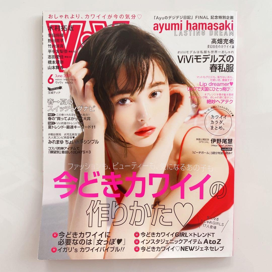 Vivi Japanese Fashion Magazine Hobbies Toys Books Magazines Magazines On Carousell