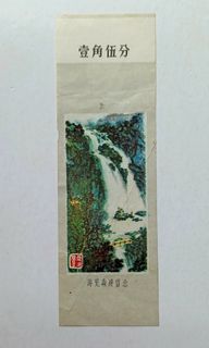 車票、電話卡、舊門券（上門現金收購） Collection item 2