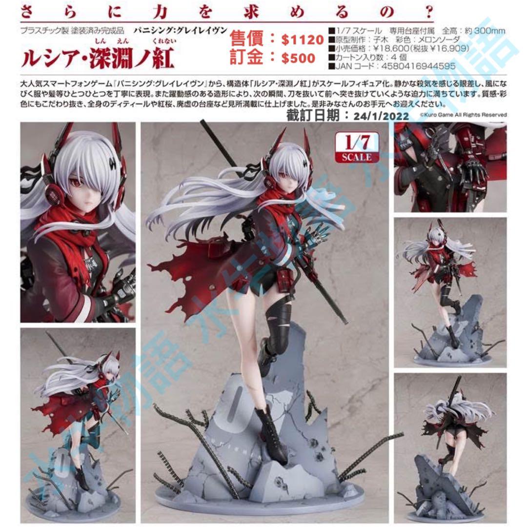 パニシング：グレイレイヴン ルシア・深淵ノ紅 1/7 完成品フィギュア