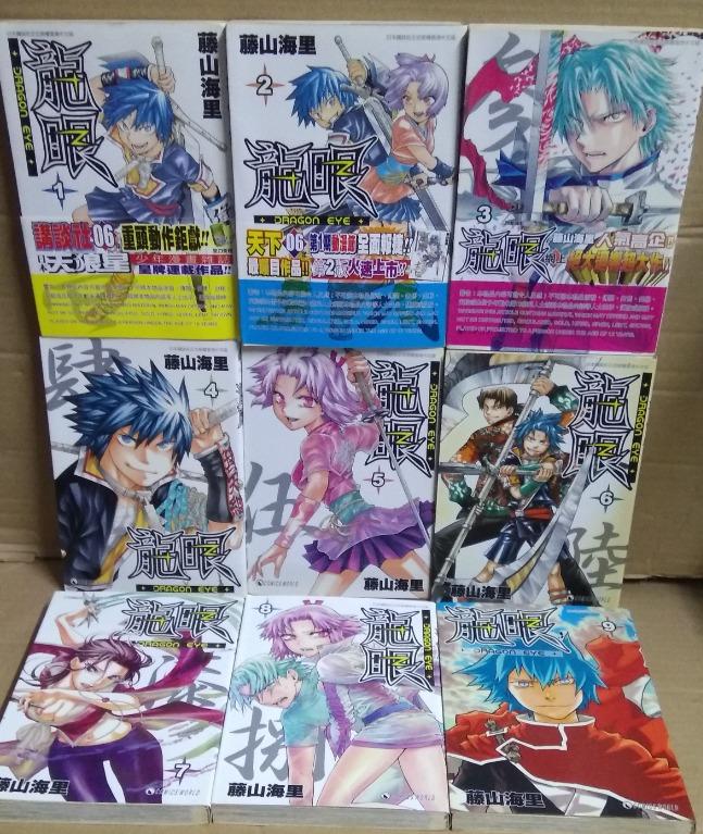 龍眼dragon Eye 全套9期完 藤山海里作品 天下出版 興趣及遊戲 書本 文具 漫畫 Carousell