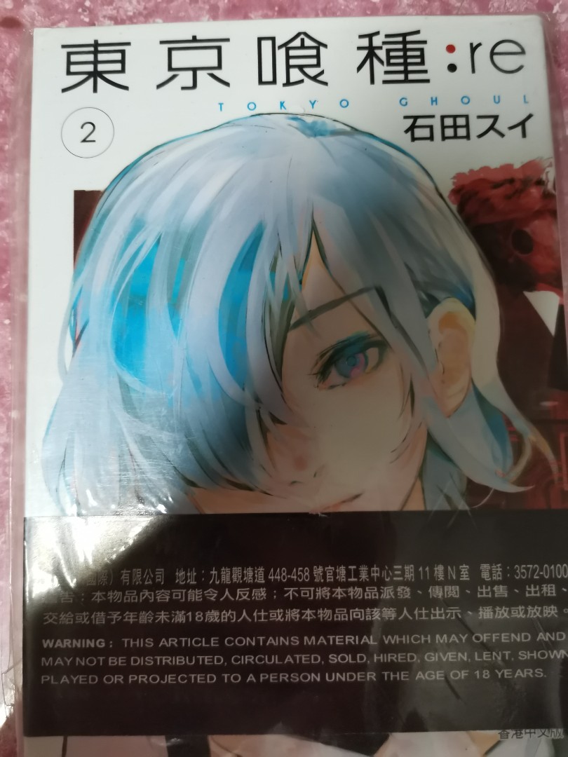東京喰種re 第二期, 興趣及遊戲, 書本 文具, 漫畫- Carousell