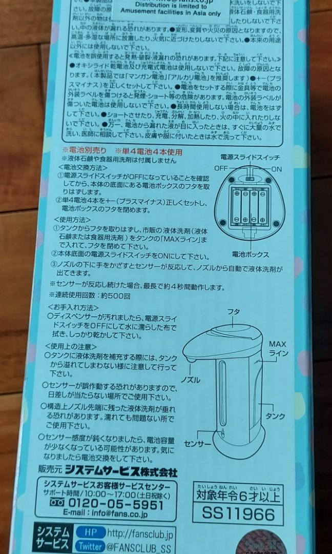 Rilakkuma 鬆弛熊自動洗手液機, 美容＆個人護理, 健康及美容- 消毒