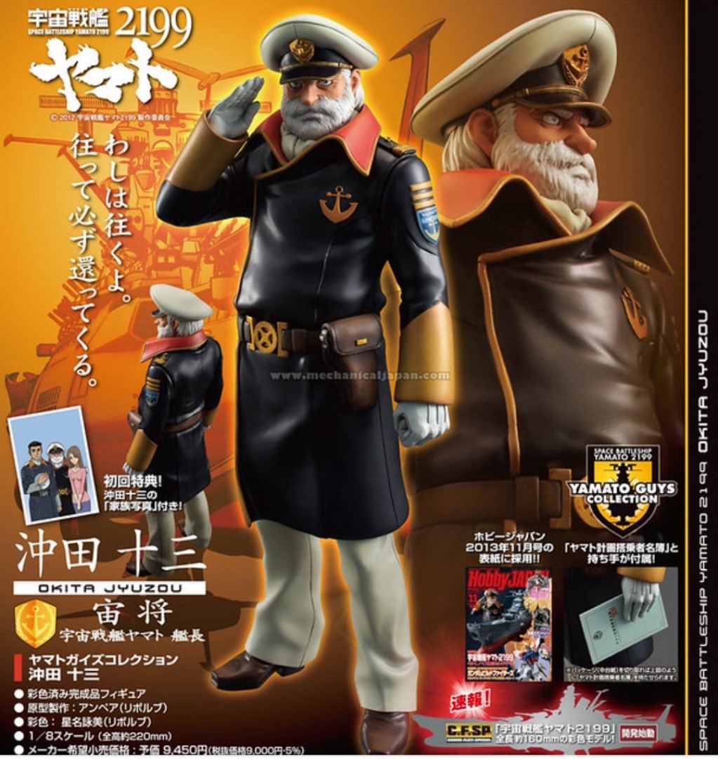 1/8 Megahouse 松本零士宇宙戰艦大和號2199 沖田十三艦長, 興趣及遊戲