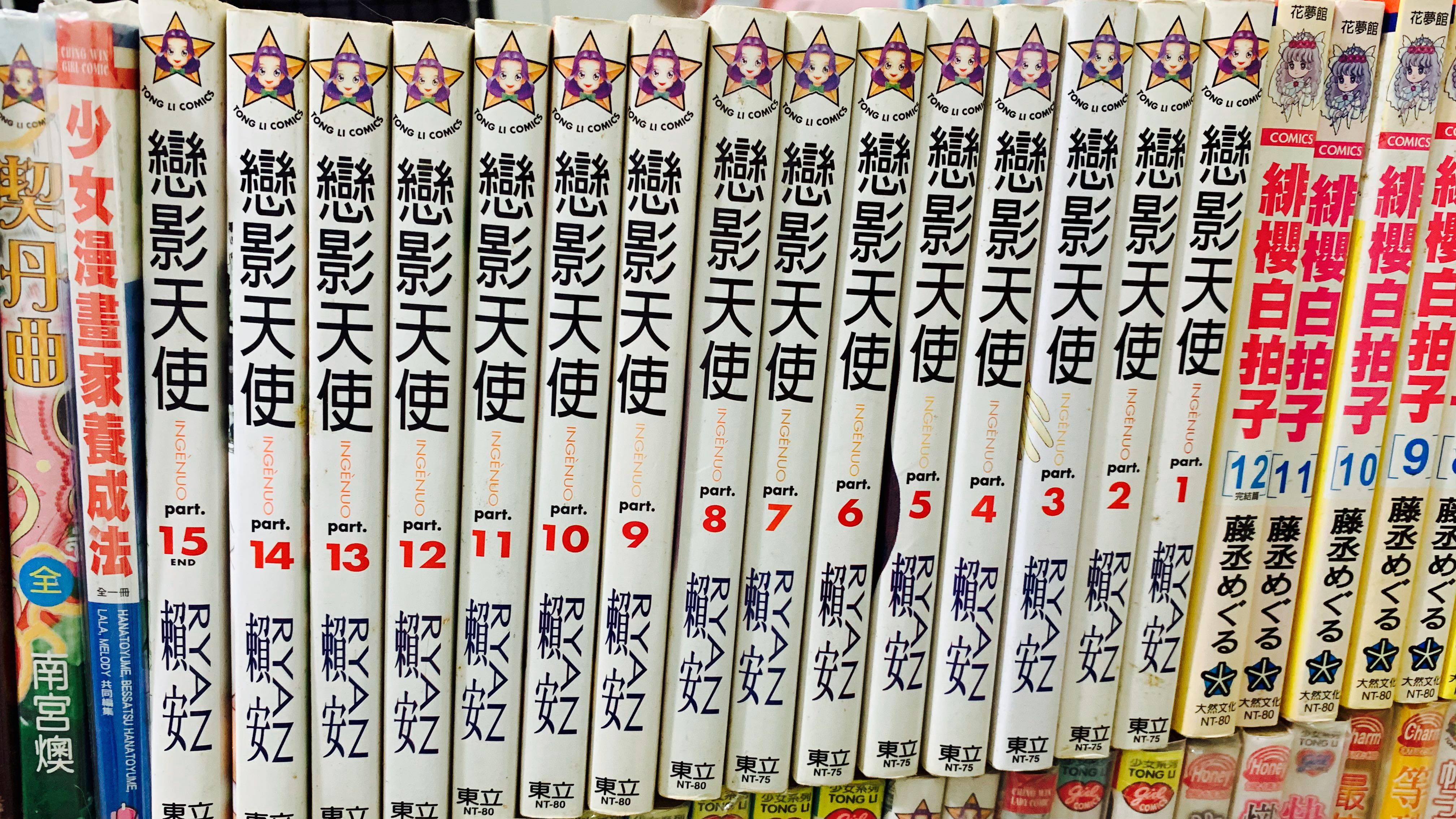 戀影天使全套1 15 二手漫畫自有漫畫出清賴安 圖書 漫畫在旋轉拍賣 戀影天使全套1 15 二手漫畫自有漫畫出清賴安 圖書 漫畫在旋轉拍賣