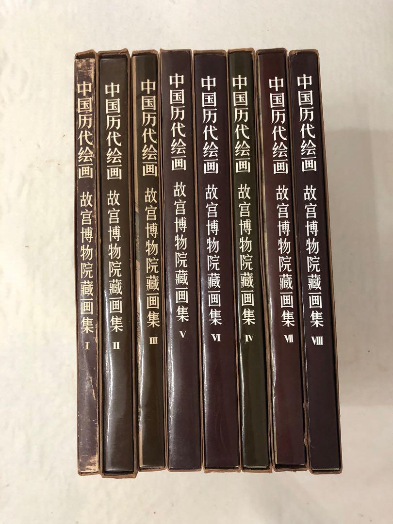 絕版中國歷代書畫故宮博物院藏畫集(齊8冊), 興趣及遊戲, 手作 絕版中國歷代書畫故宮博物院藏畫集(齊8冊), 興趣及遊戲, 手作